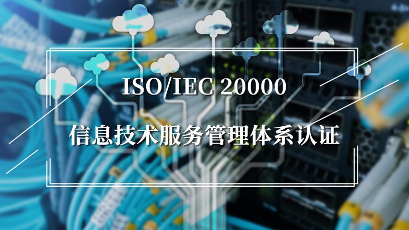 选择性价比高的IT运维外包公司，除了关注其资质与认证外，还要考察其服务能力：